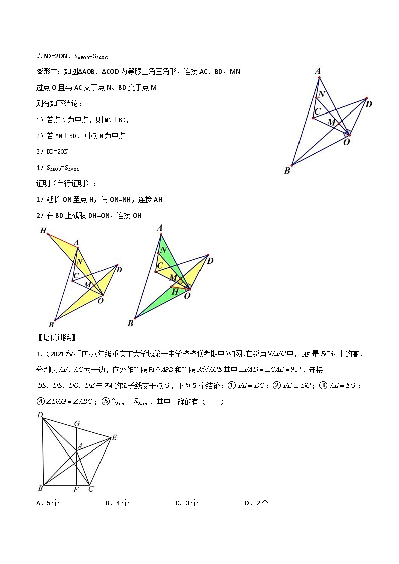 中考数学二轮培优专题16 婆罗摩笈多模型（2份打包，原卷版+解析版）03