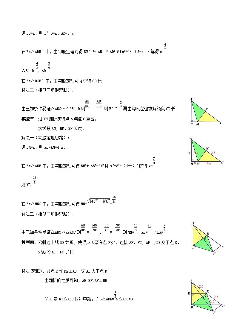 中考数学二轮培优专题17 直角三角形翻折模型（解析版） 第2页