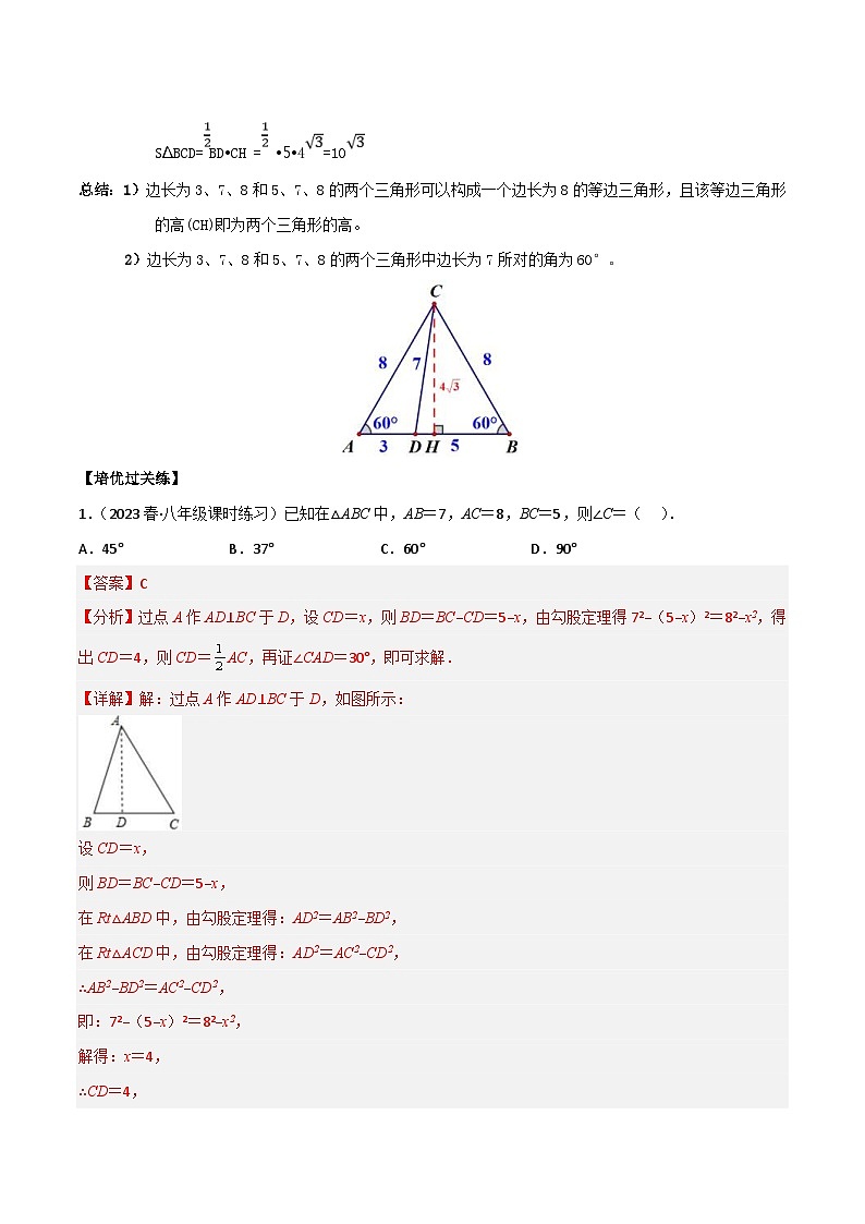 中考数学二轮培优专题19 378与578模型（解析版） 第2页