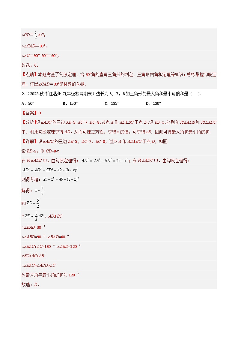 中考数学二轮培优专题19 378与578模型（解析版） 第3页
