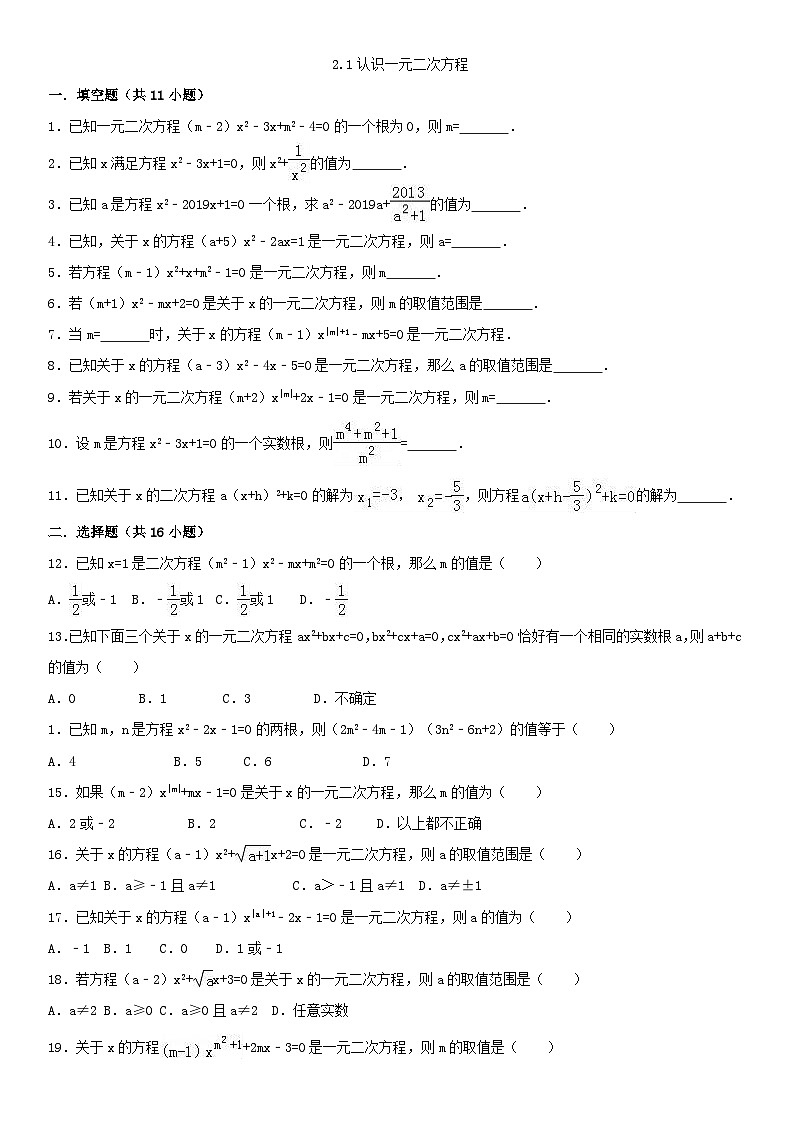 九年级上册（北师大版）数学课时练习：2.1认识一元二次方程01