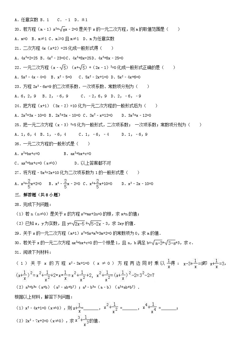 九年级上册（北师大版）数学课时练习：2.1认识一元二次方程02