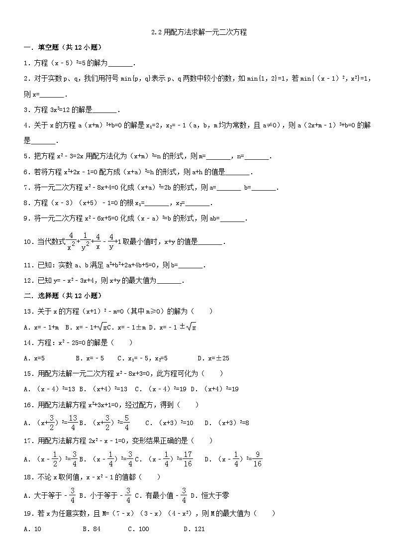 九年级上册（北师大版）数学课时练习：2.2用配方法求解一元二次方程（有答案）第1页