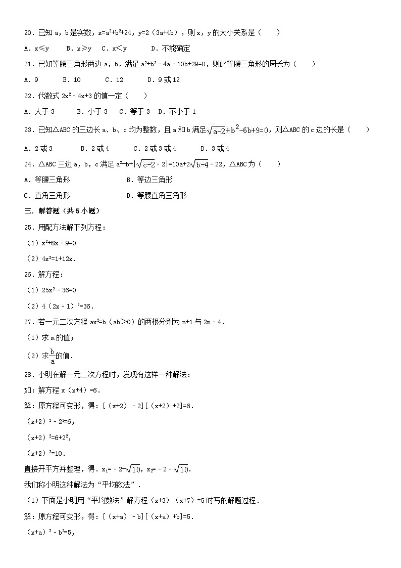 九年级上册（北师大版）数学课时练习：2.2用配方法求解一元二次方程（有答案）第2页