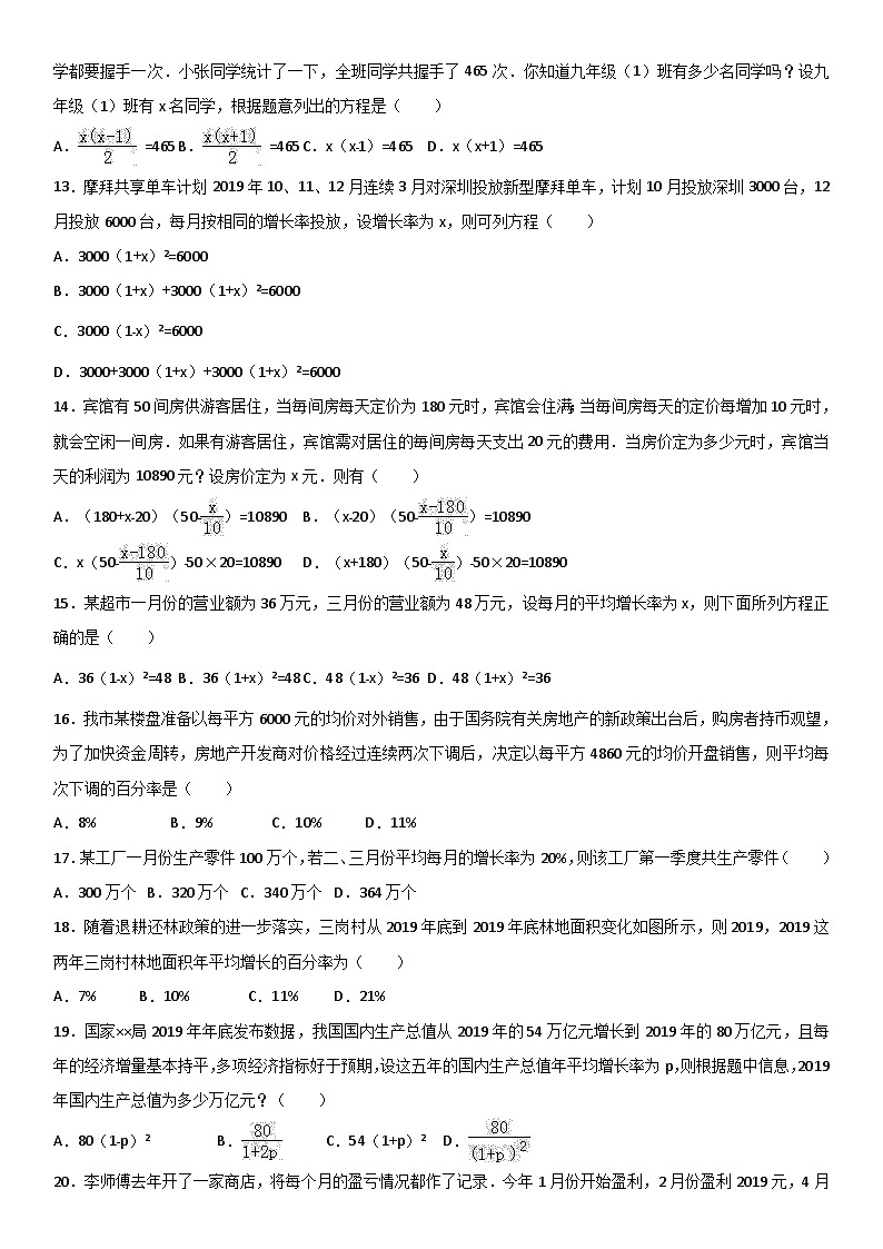 九年级上册（北师大版）数学课时练习：2.6应用一元二次方程02