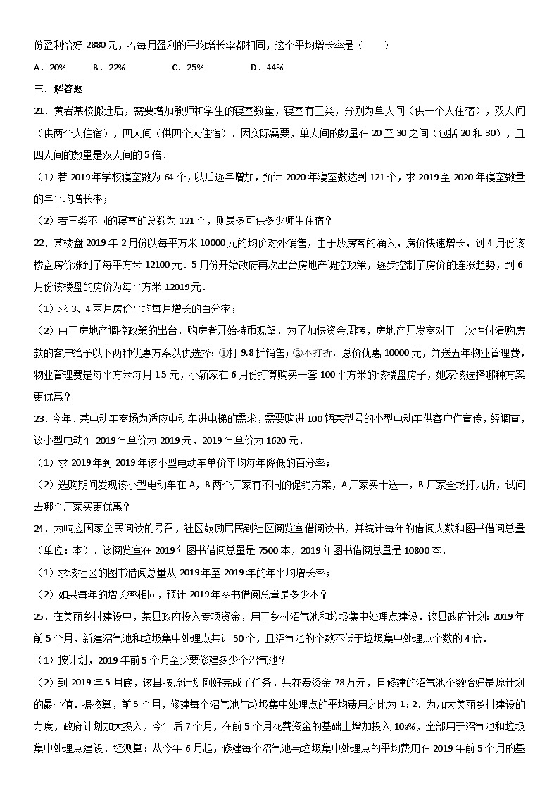 九年级上册（北师大版）数学课时练习：2.6应用一元二次方程03