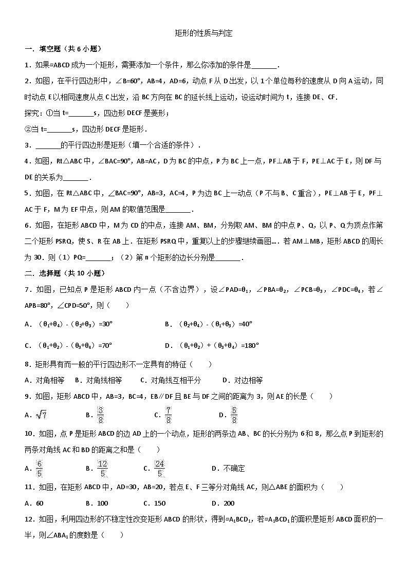 九年级上册（北师大版）数学课时练习：矩形的性质与判定（有答案）第1页