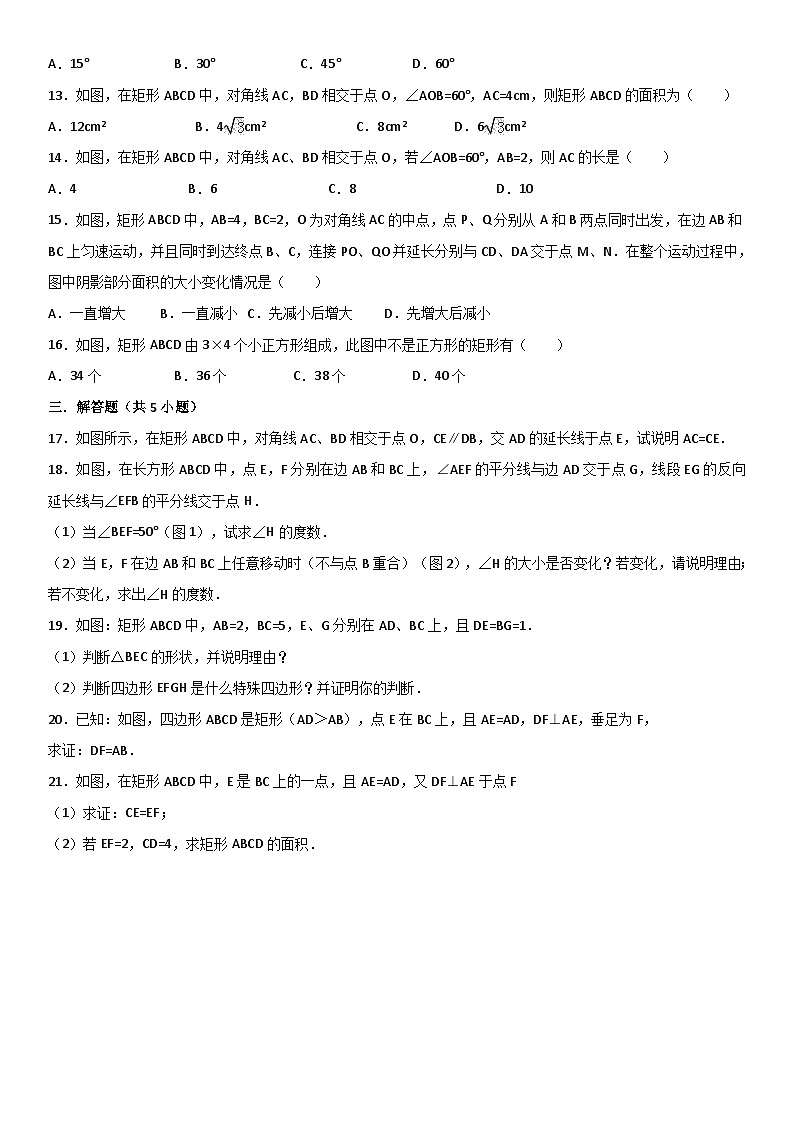 九年级上册（北师大版）数学课时练习：矩形的性质与判定（有答案）第2页
