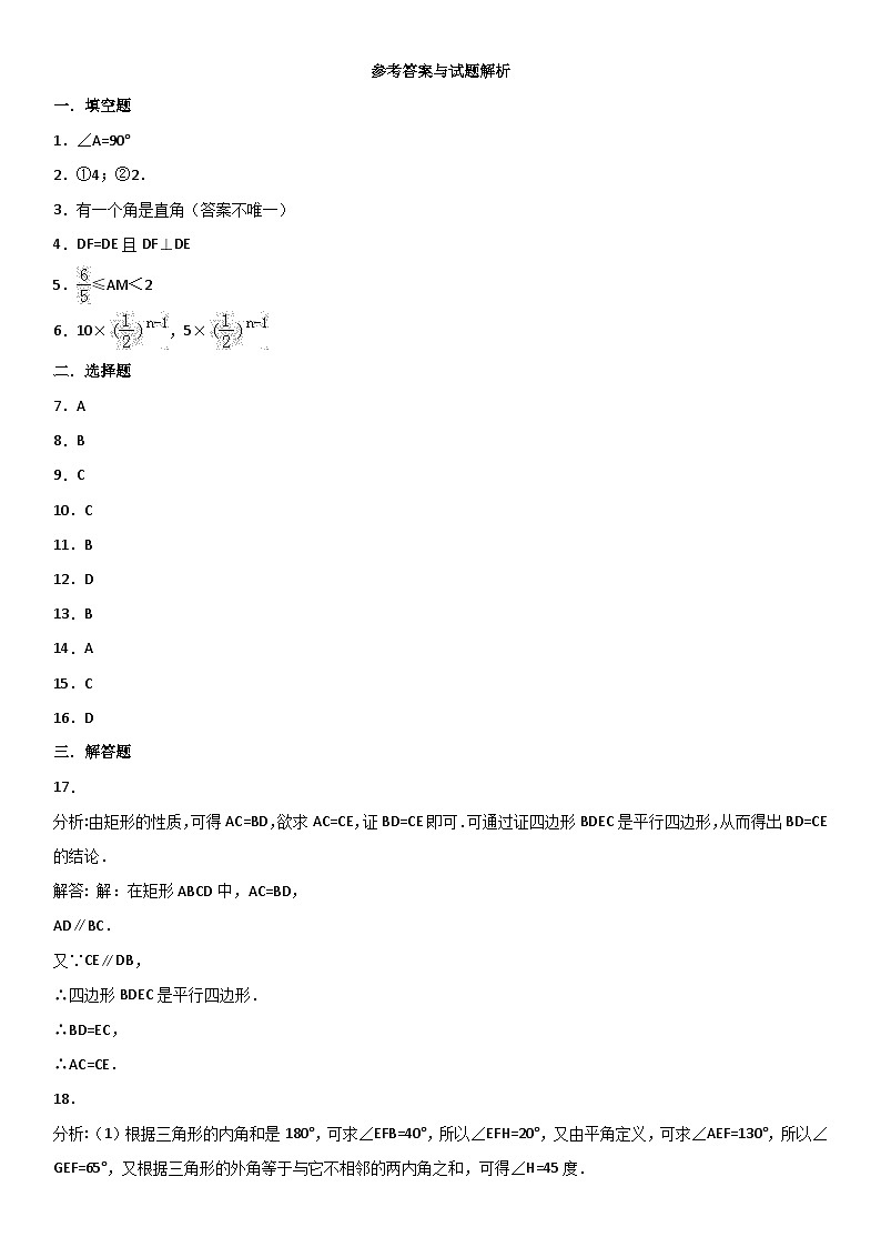 九年级上册（北师大版）数学课时练习：矩形的性质与判定（有答案）第3页