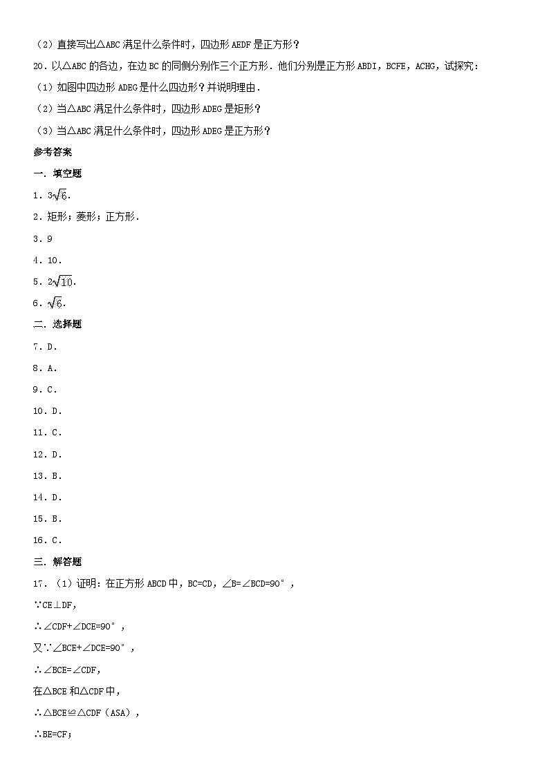 九年级上册（北师大版）数学课时练习：正方形的性质与判定第3页