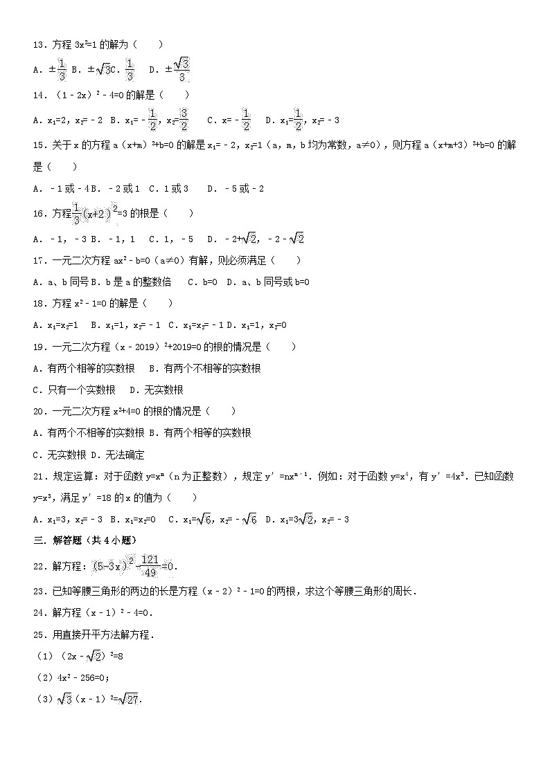 九年级上册（人教版）数学课时专练：解一元二次方程（直接开平方法）02