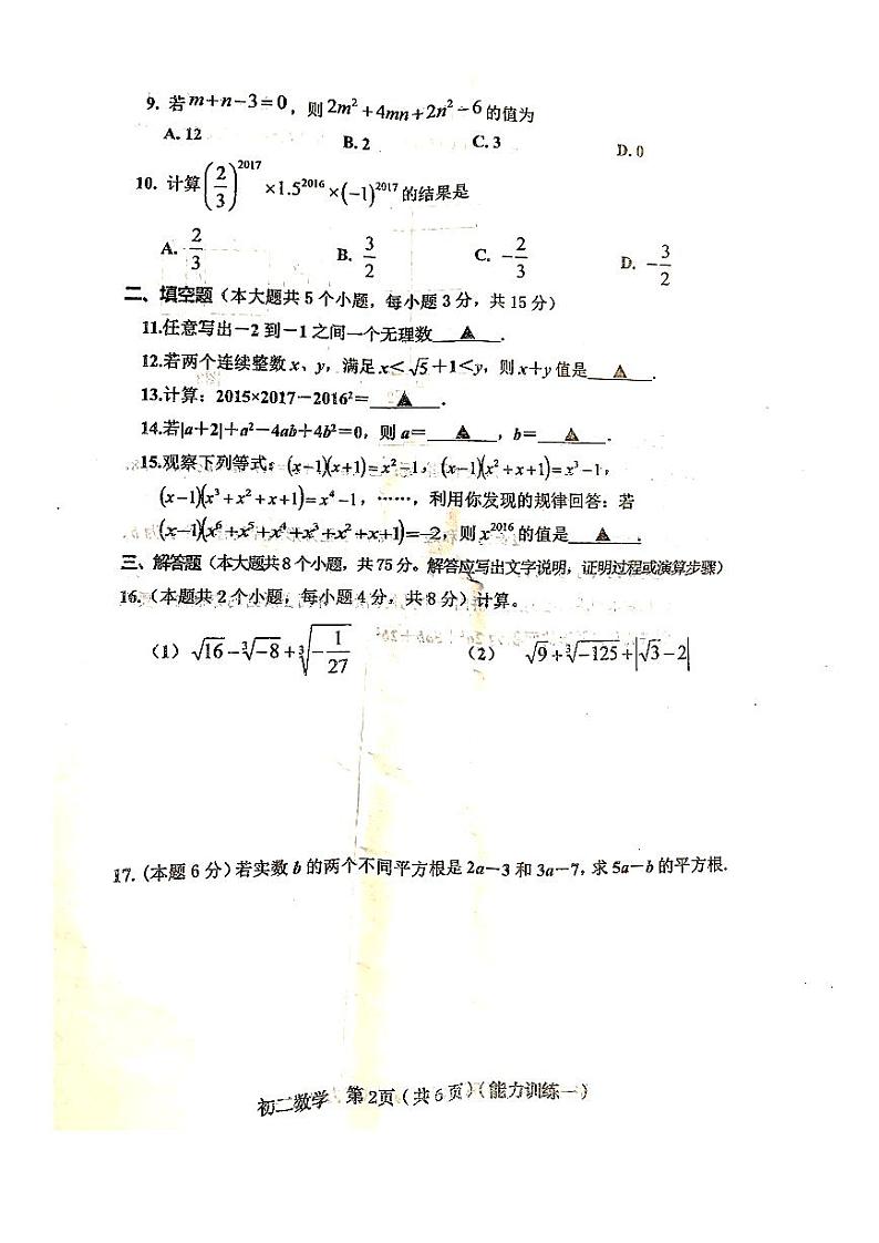 山西省临汾市明德中学2023-2024学年上学期八年级第一次月考数学试卷第2页