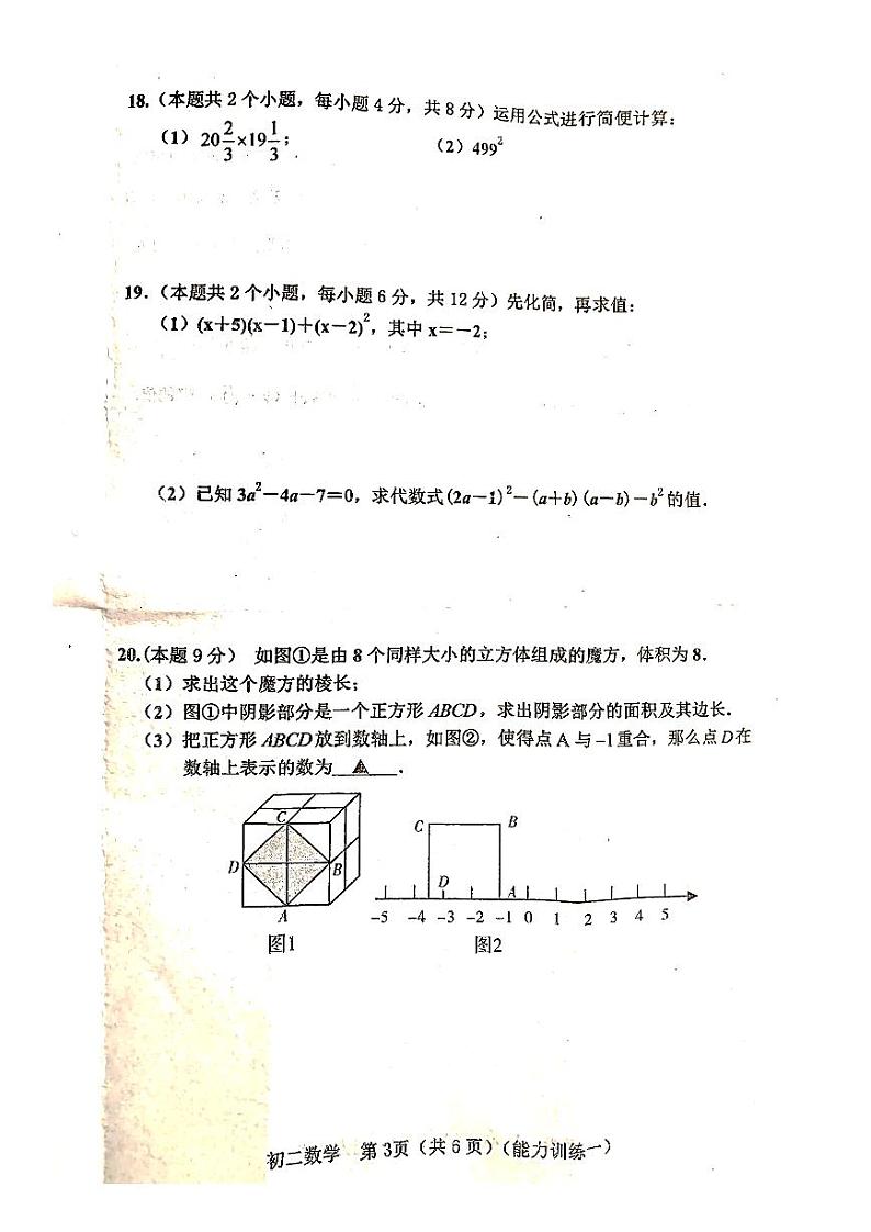 山西省临汾市明德中学2023-2024学年上学期八年级第一次月考数学试卷第3页