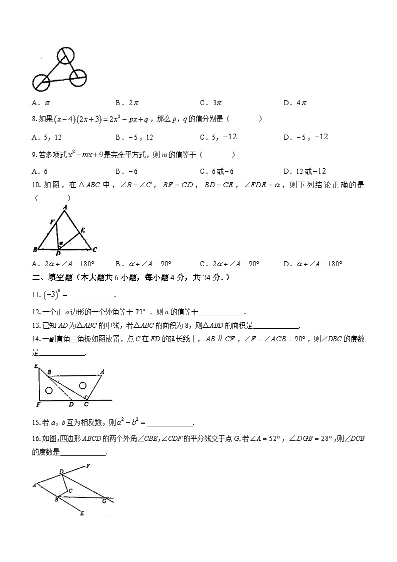 福建省福州第四十中学2022-2023学年八年级上学期开学考试数学试题第2页
