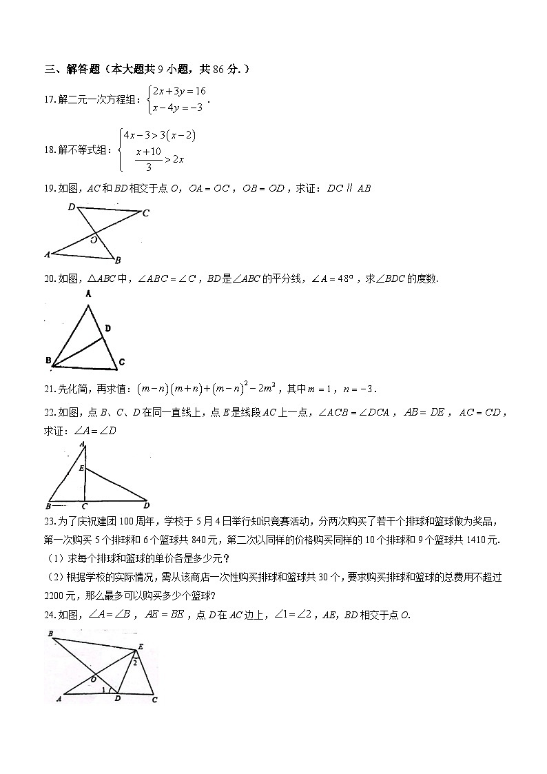 福建省福州第四十中学2022-2023学年八年级上学期开学考试数学试题第3页