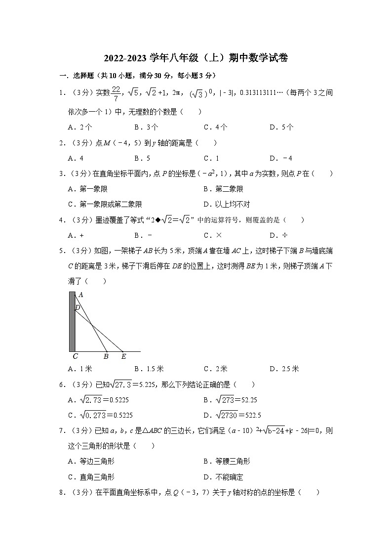 广东省河源市和平县2022-2023学年八年级上学期期中数学试卷第1页
