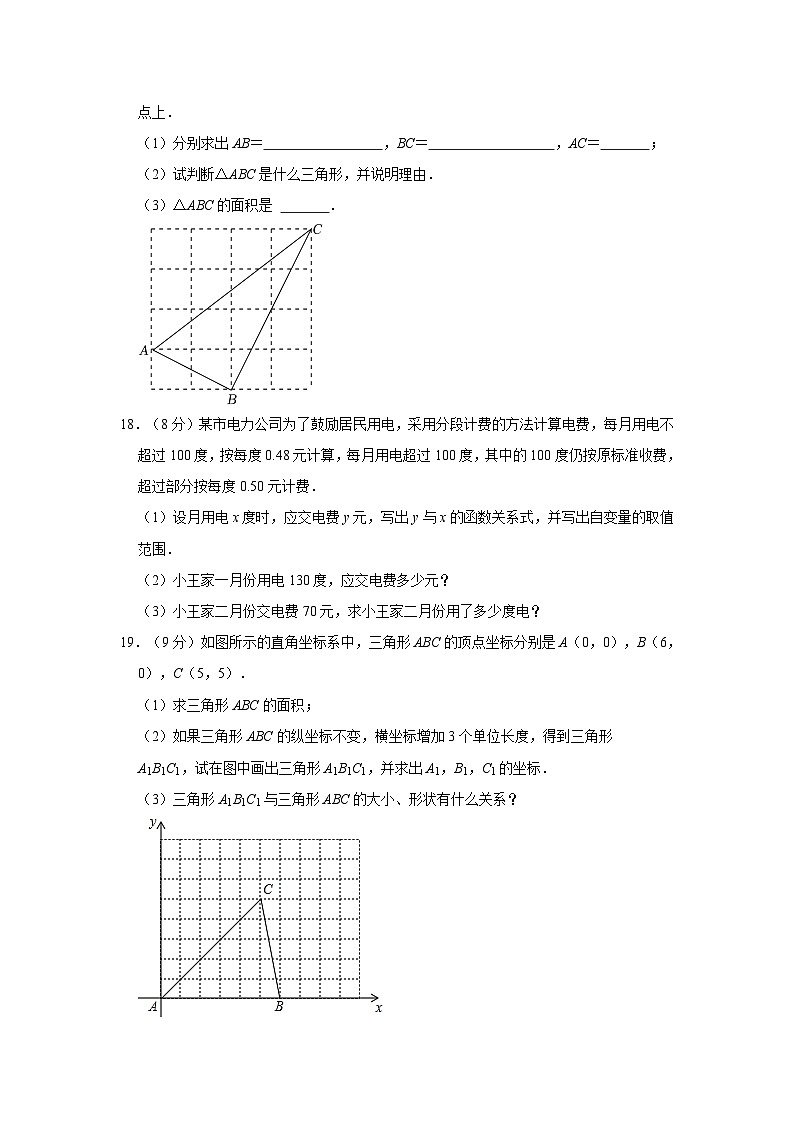 广东省河源市和平县2022-2023学年八年级上学期期中数学试卷第3页