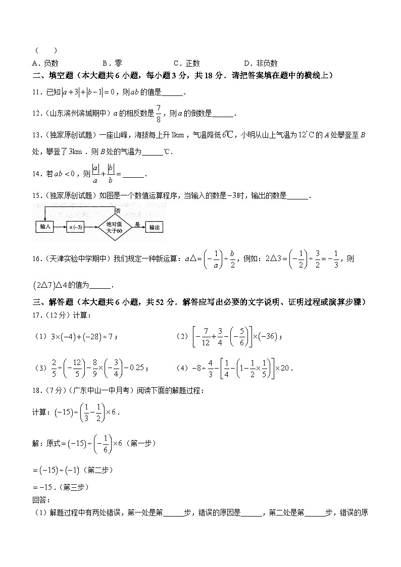 河南省信阳市淮滨县新里中学2023-2024学年七年级上学期10月月考数学试题第2页