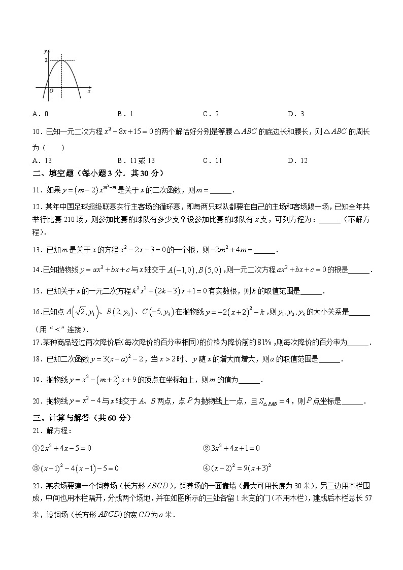 河南省周口市川汇区周口恒大中学2023-2024学年九年级上学期10月月考数学试题第2页