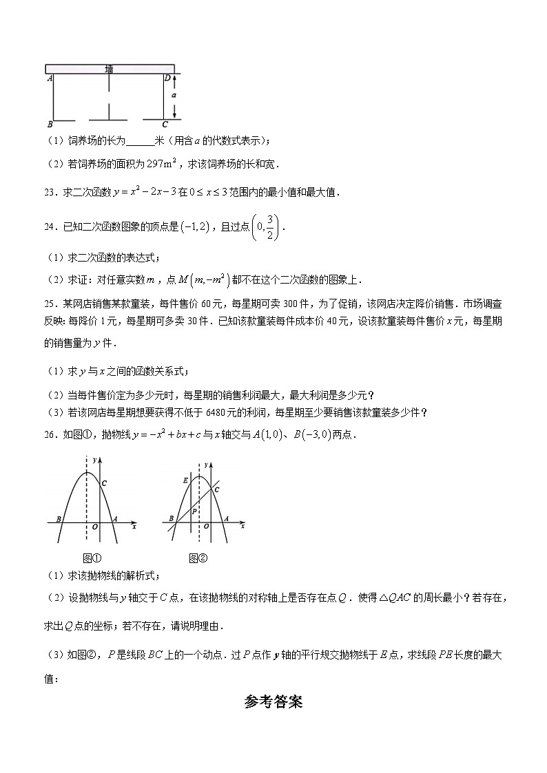河南省周口市川汇区周口恒大中学2023-2024学年九年级上学期10月月考数学试题第3页