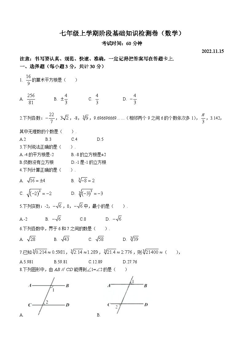 黑龙江省哈尔滨市第六十九中学2022-2023学年七年级上学期月考数学试题第1页