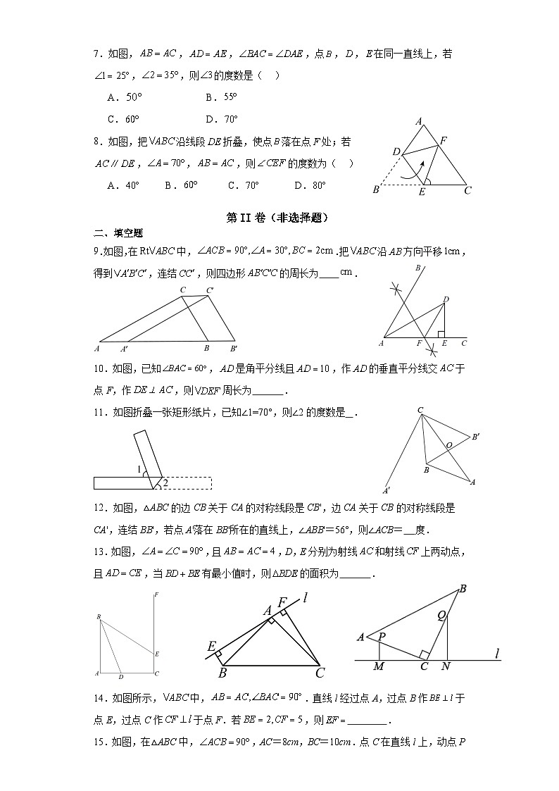 江苏省徐州市徐州市撷秀初级中学2023—2024学年 上学期八年级数学 期中备考提优卷第2页
