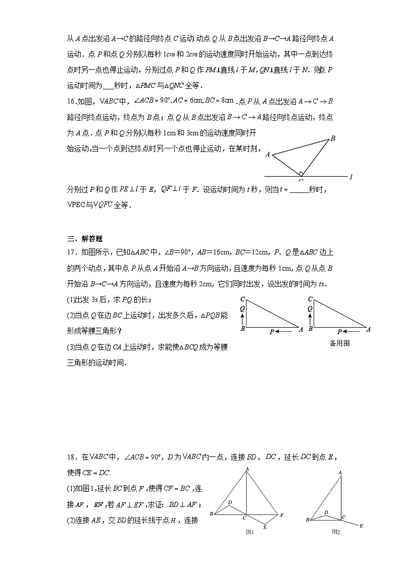 江苏省徐州市徐州市撷秀初级中学2023—2024学年 上学期八年级数学 期中备考提优卷第3页