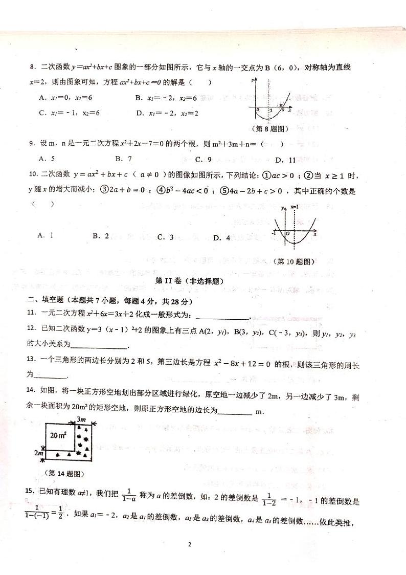 广东省 肇庆市 四会市肇庆高新技术开发区大旺中学2023-2024学年上学期九年级数学第一次月考试题第2页