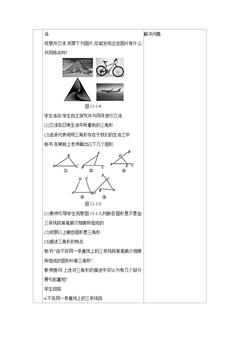 1 11.1.1　三角形的边  教案第2页