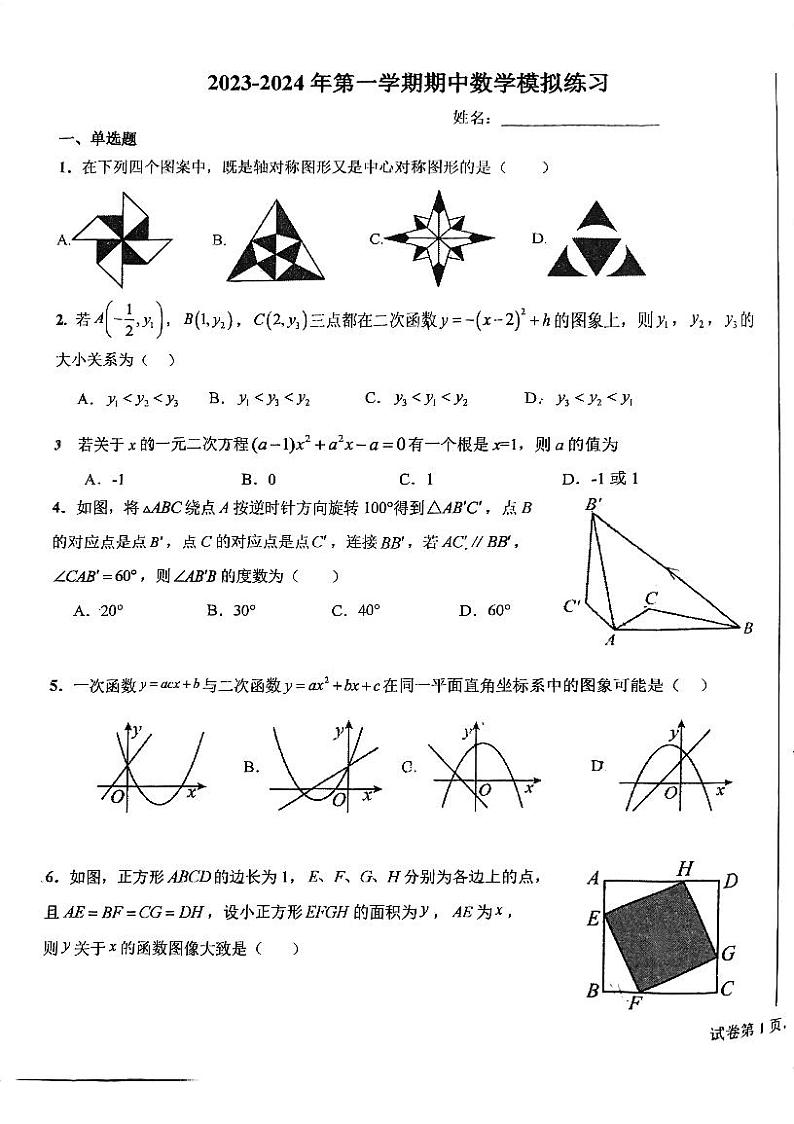 2023 人大附二分校初三期中数学第1页