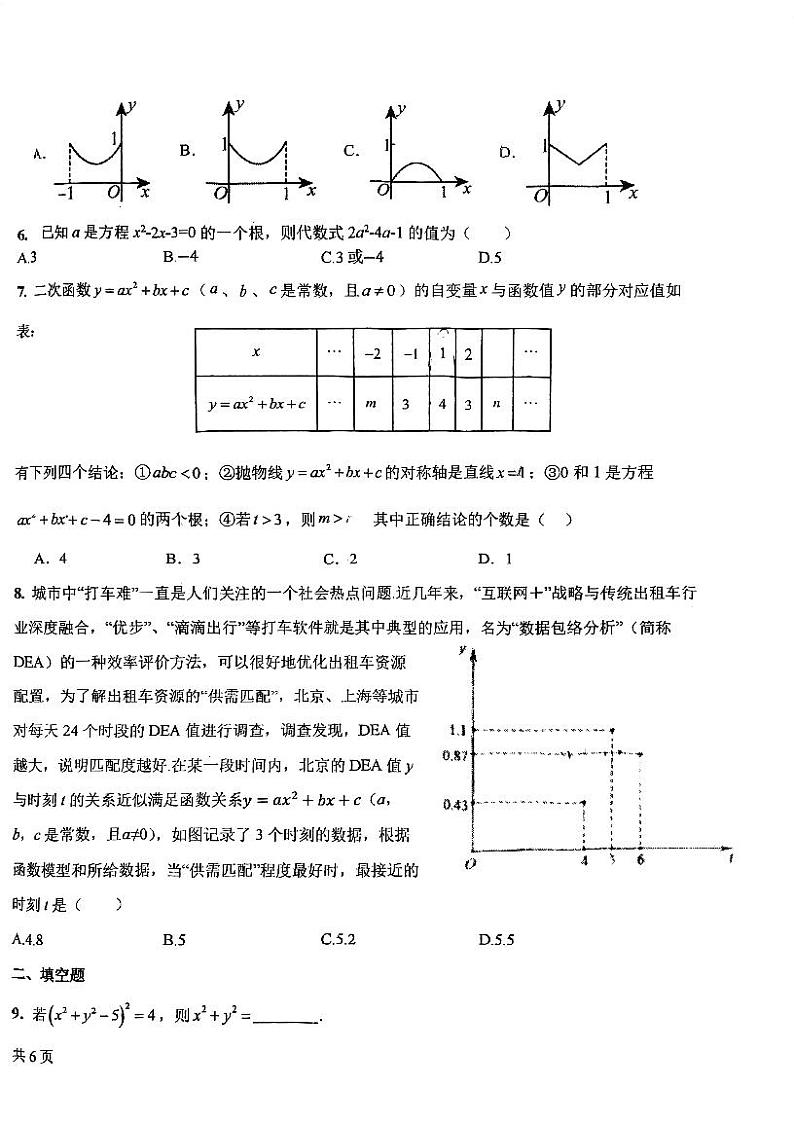 2023 人大附二分校初三期中数学第2页
