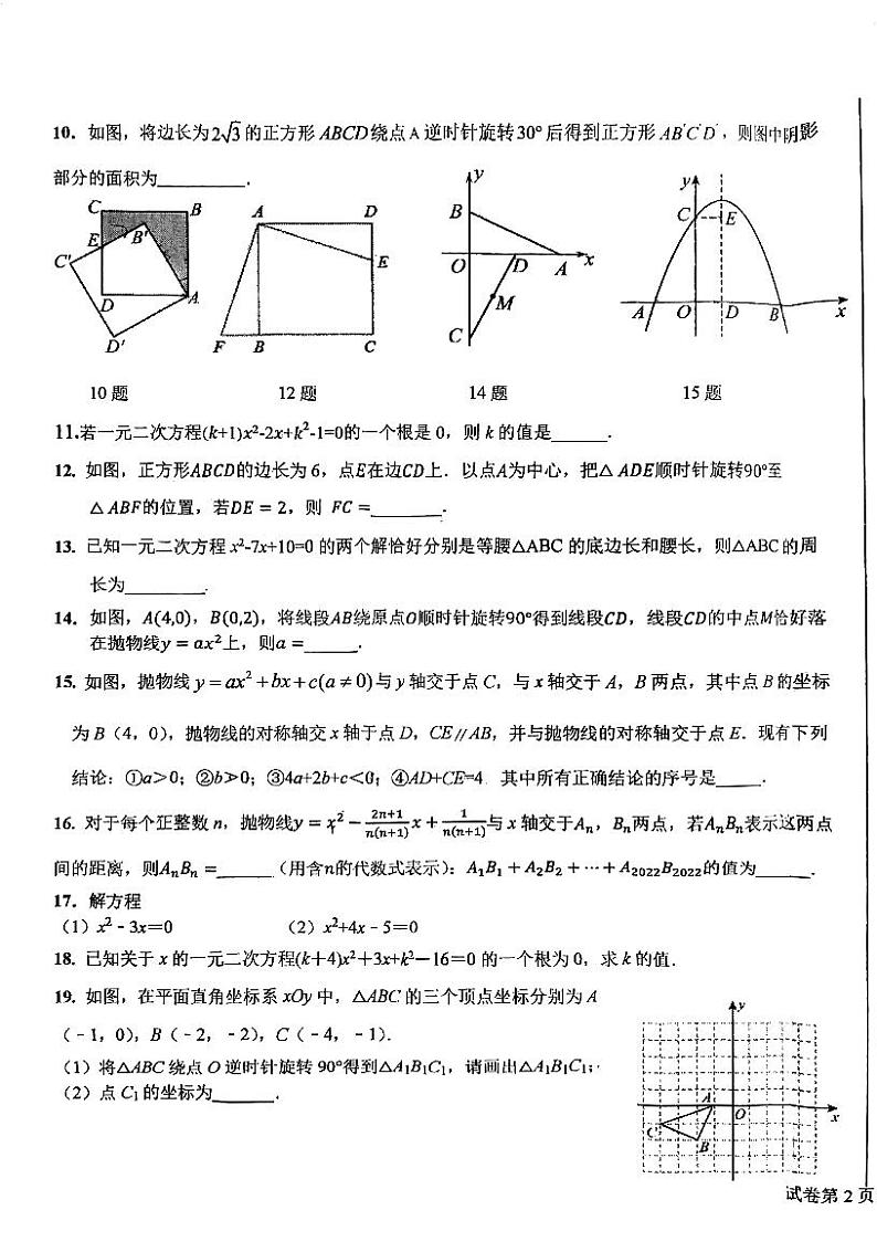 2023 人大附二分校初三期中数学第3页