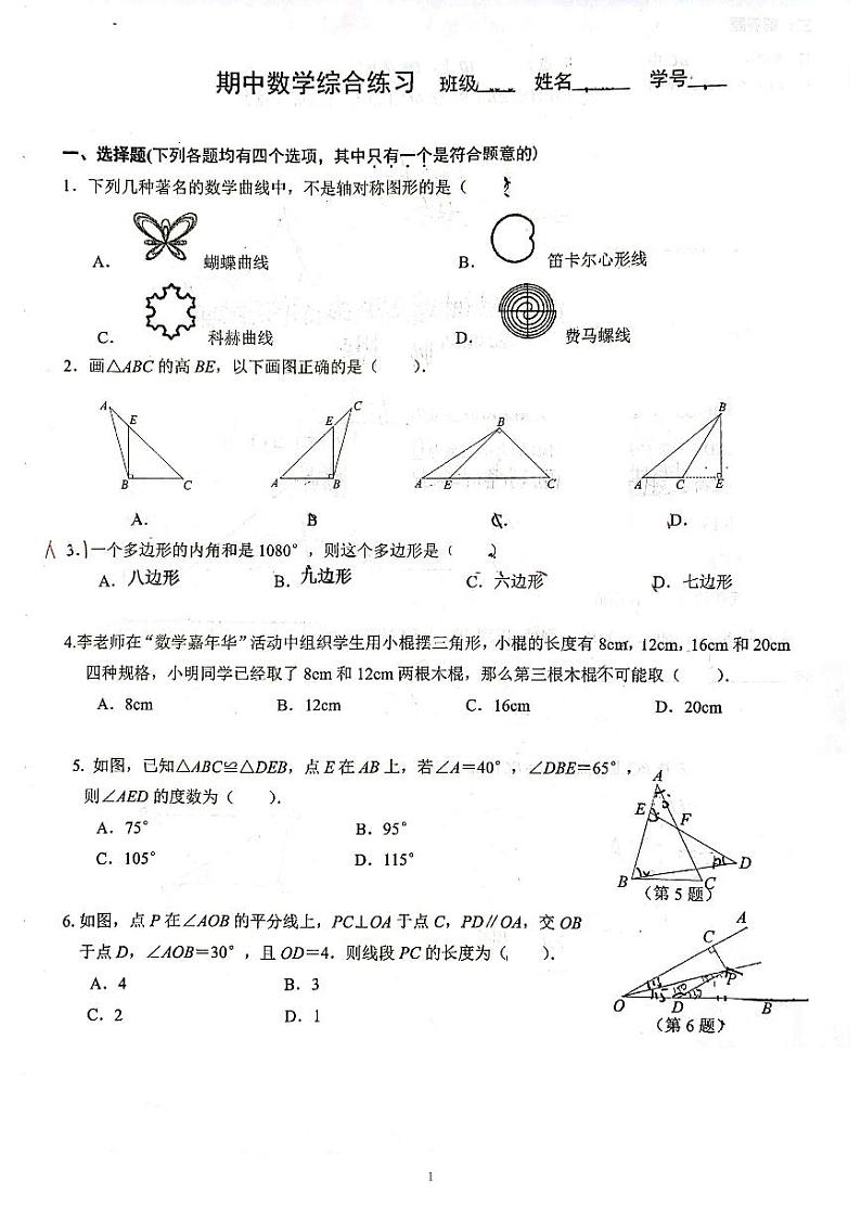2023北京德胜门中学初二上期中数学第1页