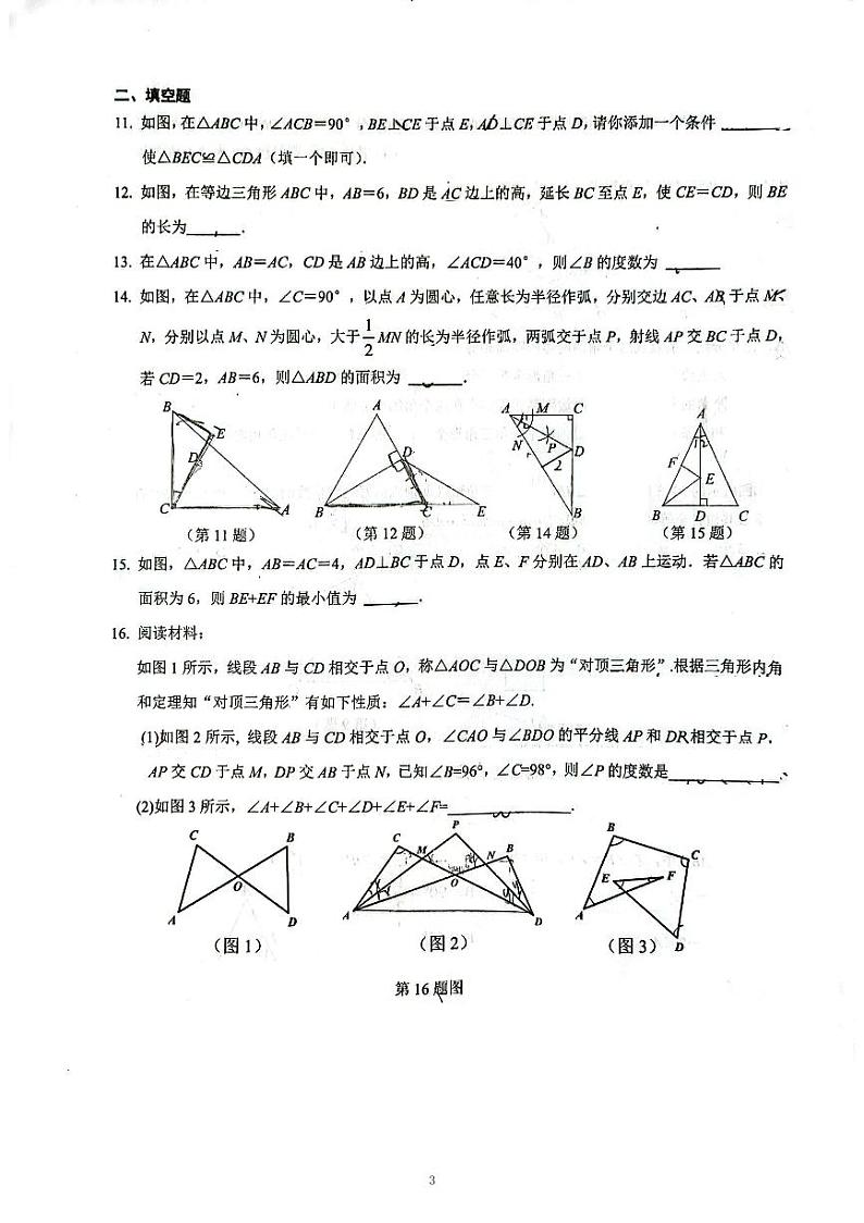 2023北京德胜门中学初二上期中数学第3页