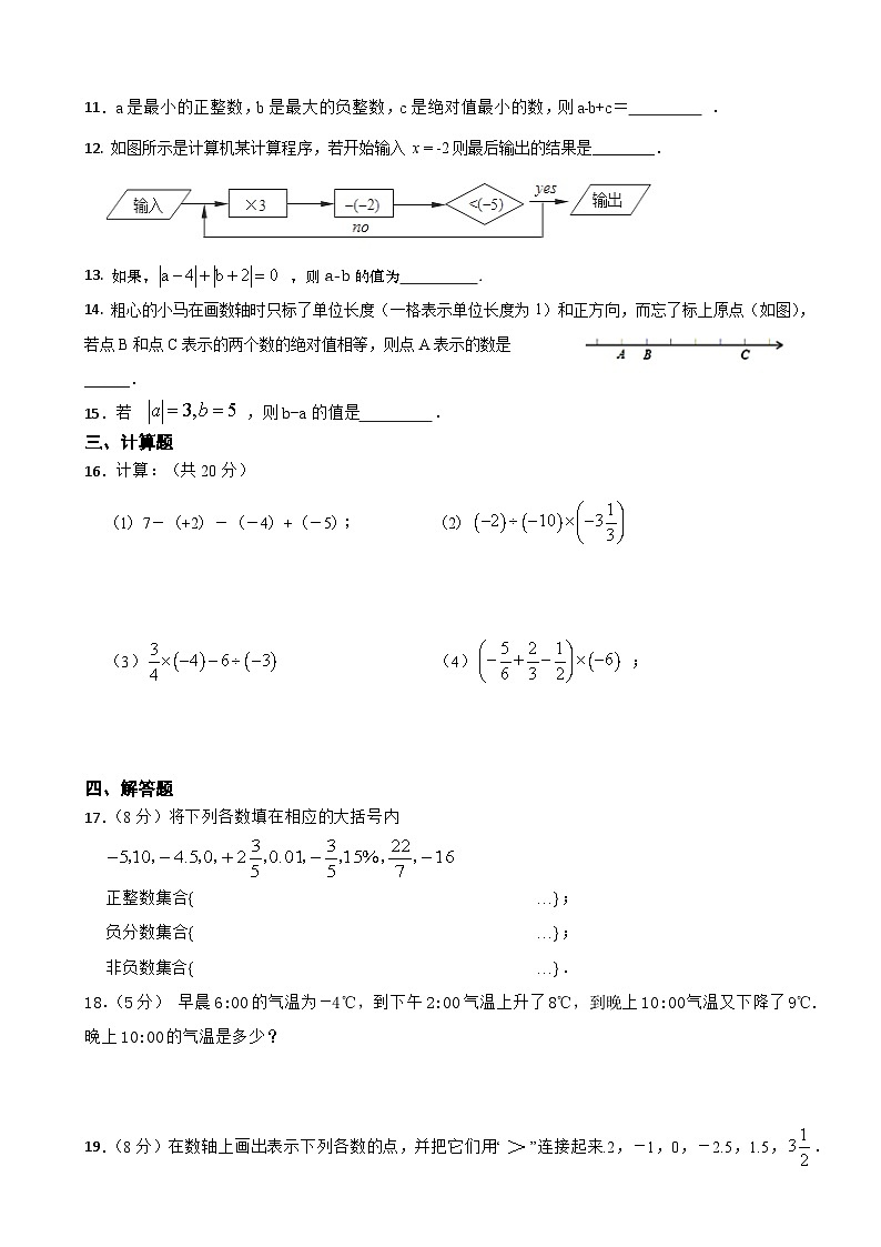 江苏省徐州市柳新镇中心中学2023—2024学年七年级上学期第一次月考数学试卷第2页