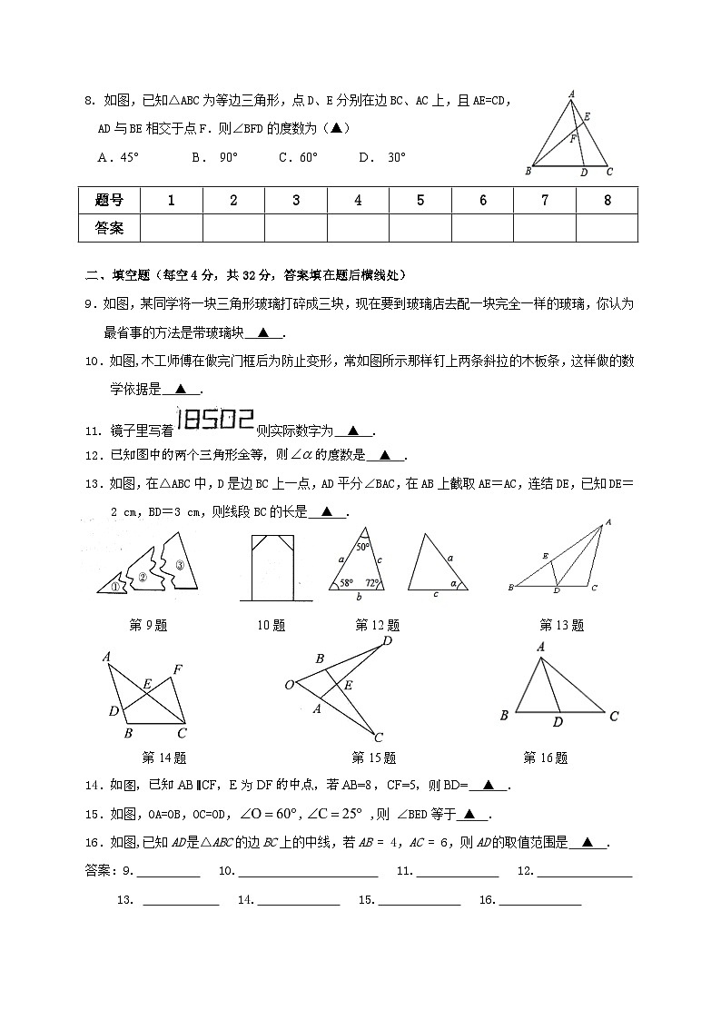 江苏省徐州市柳新镇中心中学2023--2024学年上学期八年级第一次月考试卷数学第2页