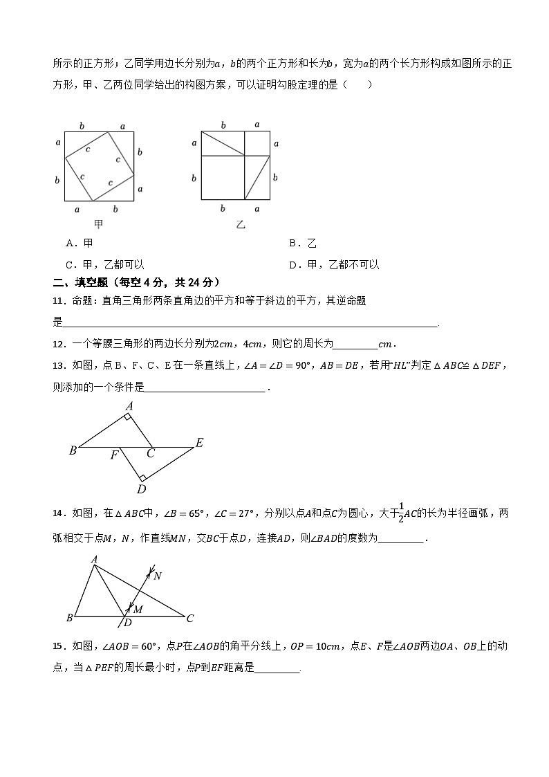 浙江省杭州市西湖区2023-2024学年八年级上学期数学期中仿真模拟试卷（一）03