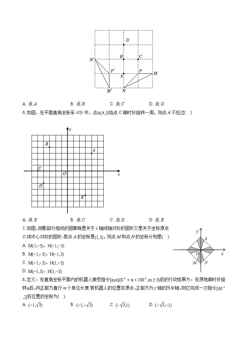 人教新版九年级上册《第23章 旋转》2023年单元测试卷（含答案）02