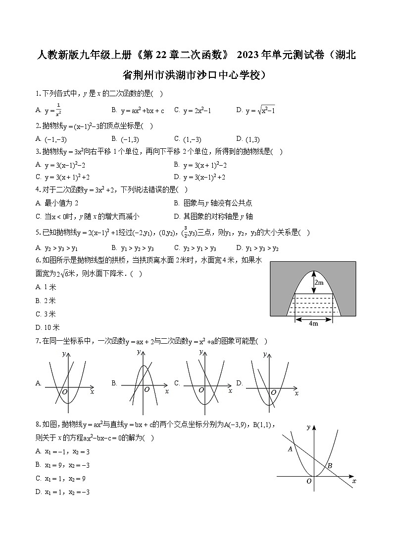 人教新版九年级上册《第22章 二次函数》2023年单元测试卷（含答案）01