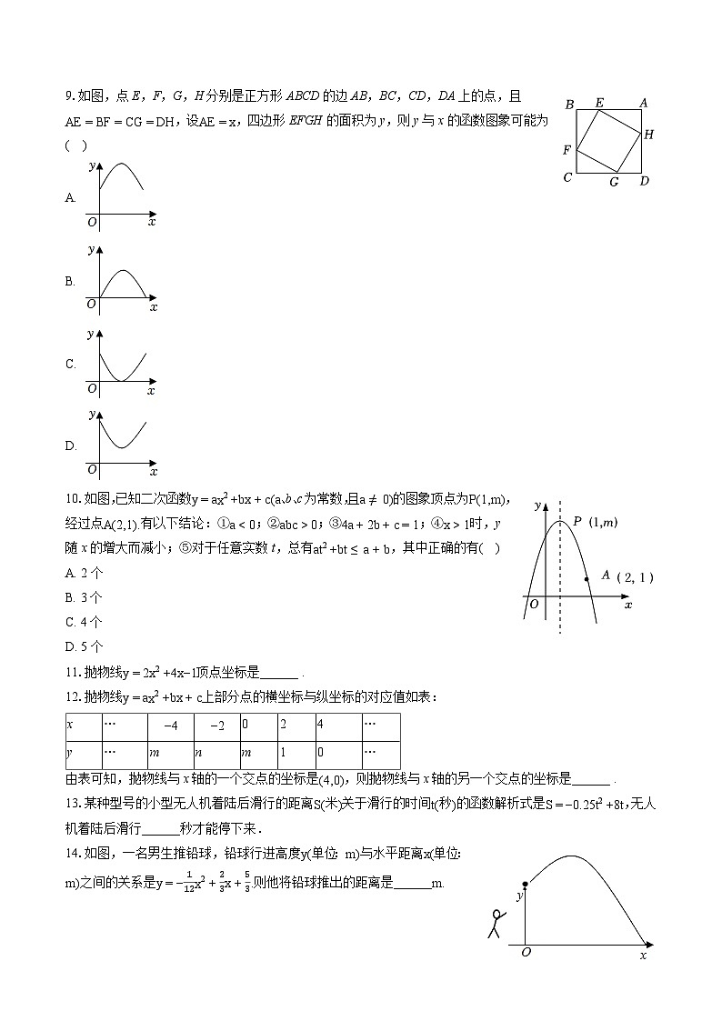 人教新版九年级上册《第22章 二次函数》2023年单元测试卷（含答案）02