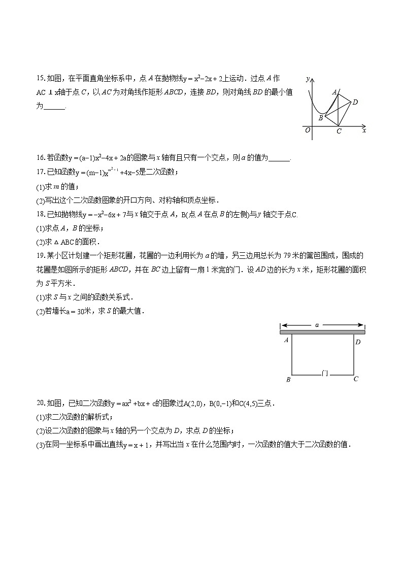 人教新版九年级上册《第22章 二次函数》2023年单元测试卷（含答案）03