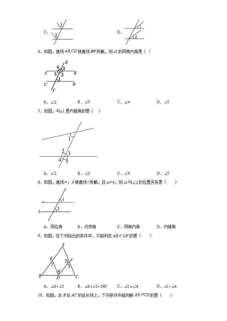 浙教版七年级下册数学第1章平行线（A卷）含解析答案02