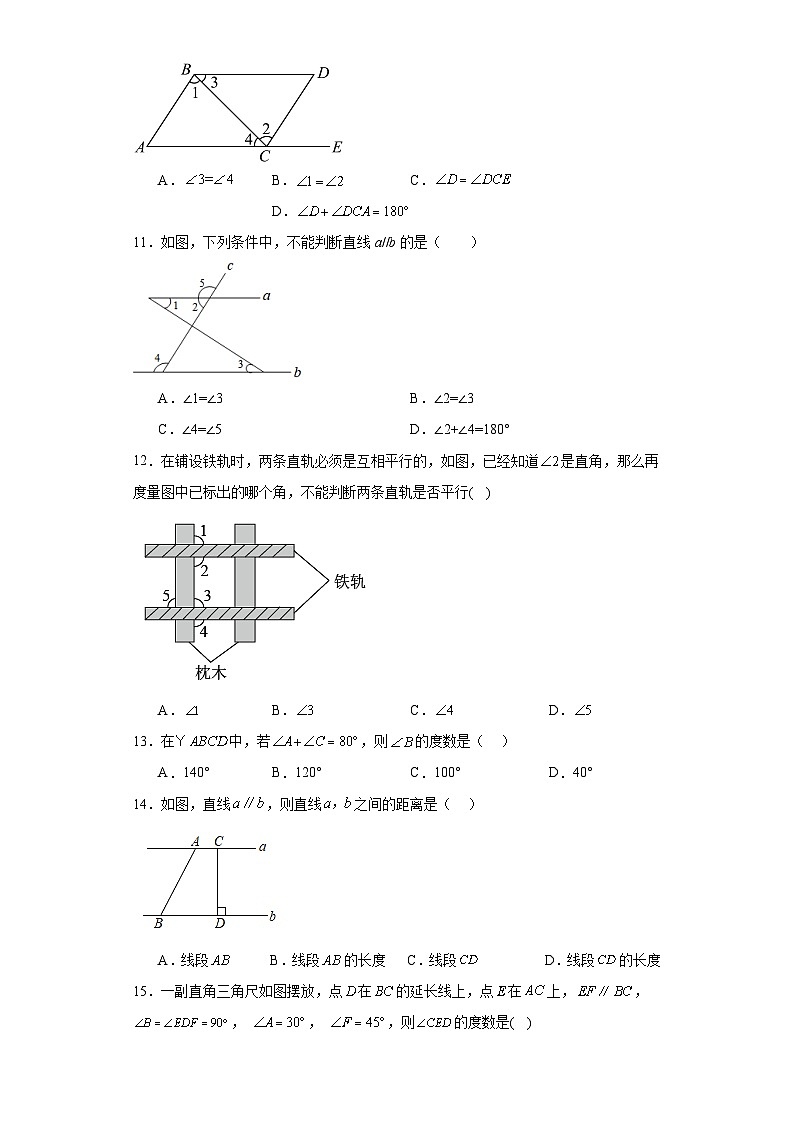 浙教版七年级下册数学第1章平行线（A卷）含解析答案03