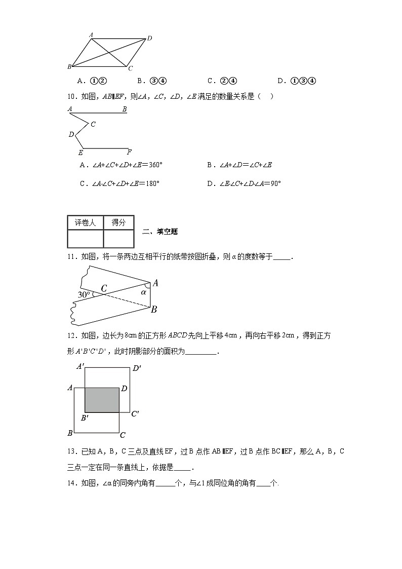 浙教版七年级下册数学第1章平行线（B卷）含解析答案03