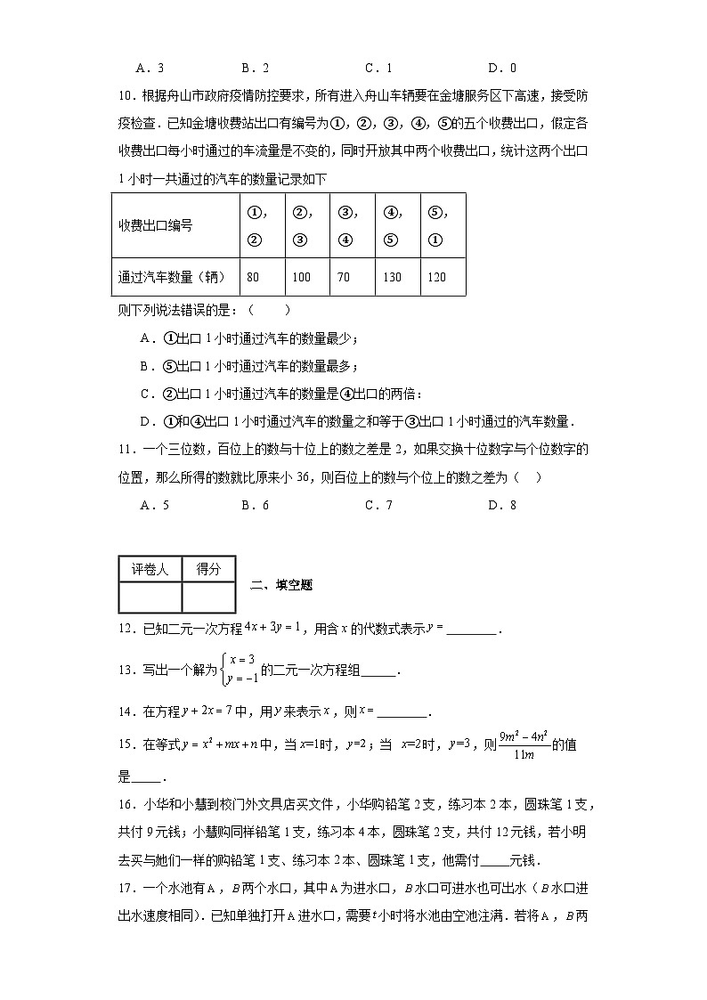 浙教版七年级下册数学第2章二元一次方程组（A卷）含解析答案第2页