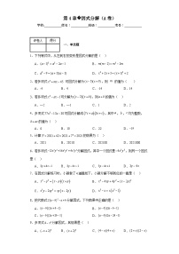 初中数学浙教版七年级下册4.1 因式分解优秀课后练习题