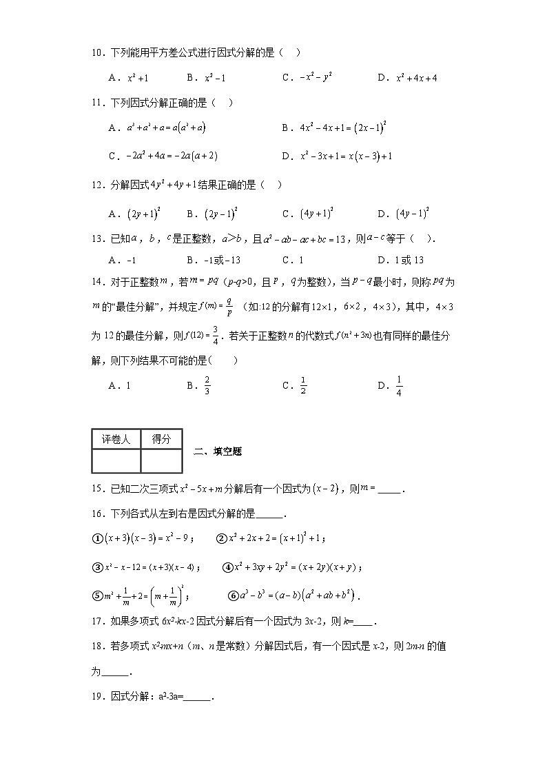 浙教版七年级下册数学第4章因式分解（A卷）含解析答案第2页