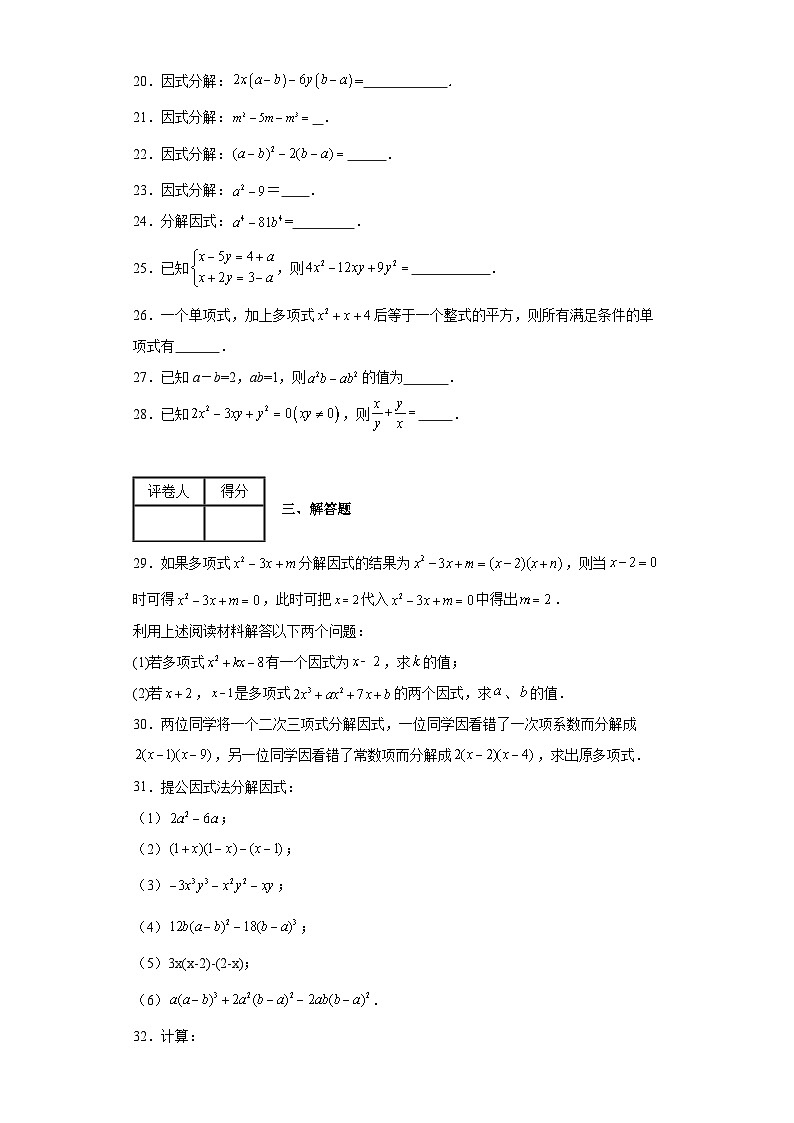 浙教版七年级下册数学第4章因式分解（A卷）含解析答案第3页