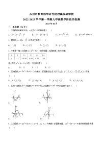 江苏省苏州市姑苏区教育科学研究院附属实验学校2023-2024学年九年级上学期10月月考数学试题(无答案)