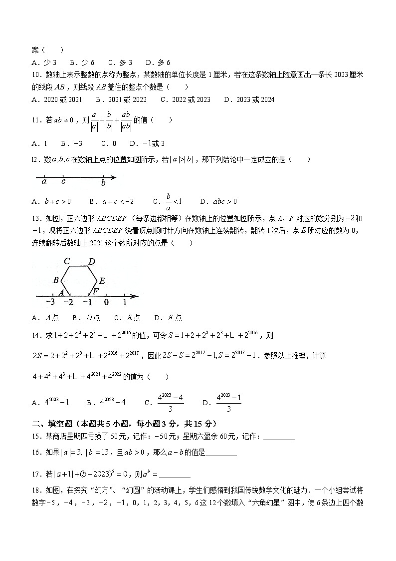 山东省临沂市临沂商城实验学校2023-2024学年七年级上学期10月月考数学试题(无答案)02
